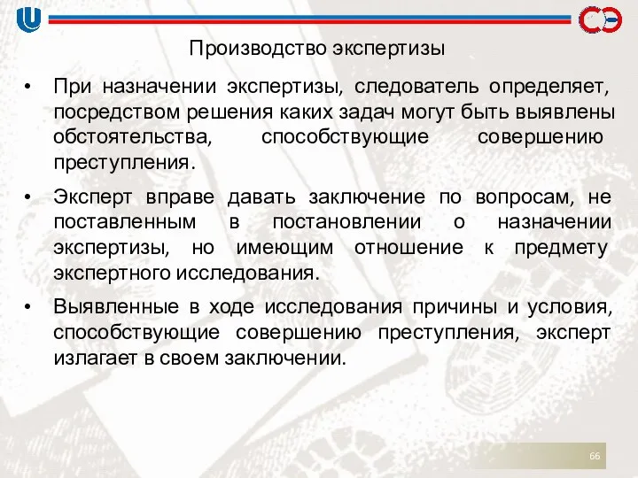 При назначении экспертизы, следователь определяет, посредством решения каких задач могут быть