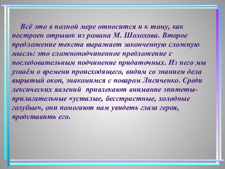 Всё это в полной мере относится и к тому, как построен