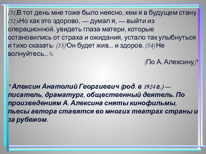 (51)В тот день мне тоже было неясно, кем я в будущем