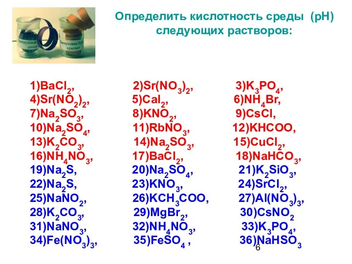 1)BaCl2, 2)Sr(NO3)2, 3)K3PO4, 4)Sr(NO2)2, 5)CaI2, 6)NH4Br, 7)Na2SO3, 8)KNO2, 9)CsCl, 10)Na2SO4, 11)RbNO3,