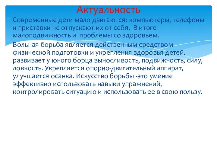 Современные дети мало двигаются: компьютеры, телефоны и приставки не отпускают их