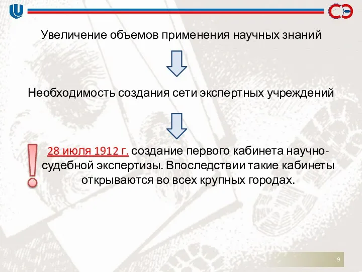 Увеличение объемов применения научных знаний Необходимость создания сети экспертных учреждений 28