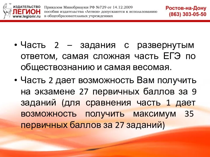 Часть 2 – задания с развернутым ответом, самая сложная часть ЕГЭ