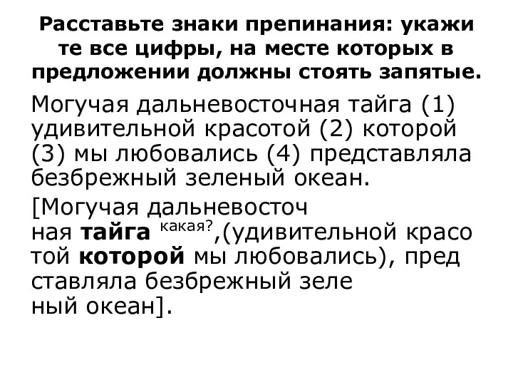 Рас­ставь­те знаки пре­пи­на­ния: ука­жи­те все цифры, на месте ко­то­рых в пред­ло­же­нии