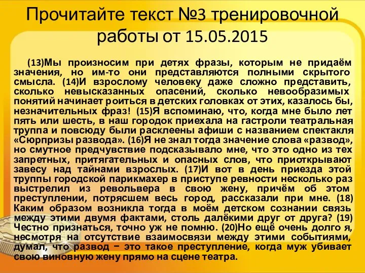 Прочитайте текст №3 тренировочной работы от 15.05.2015 (13)Мы произносим при детях