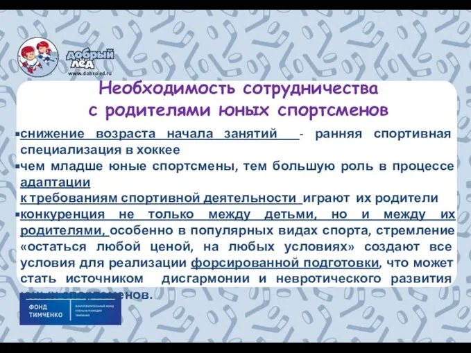 снижение возраста начала занятий - ранняя спортивная специализация в хоккее чем