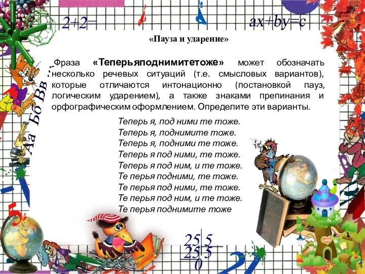 Фраза «Теперьяподнимитетоже» может обозначать несколько речевых ситуаций (т.е. смысловых вариантов), которые