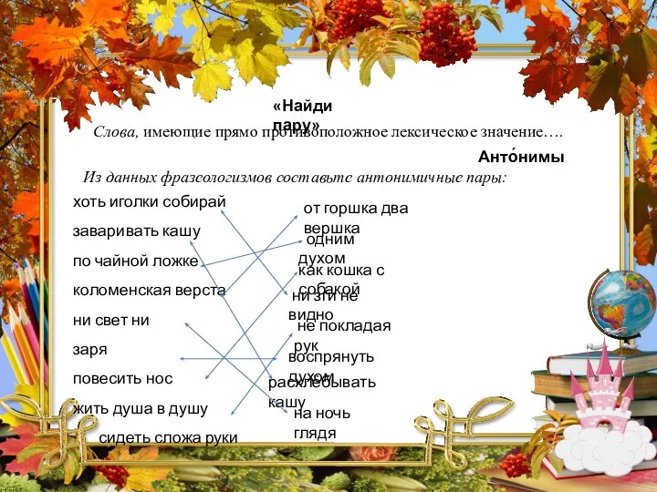 хоть иголки собирай заваривать кашу по чайной ложке коломенская верста ни