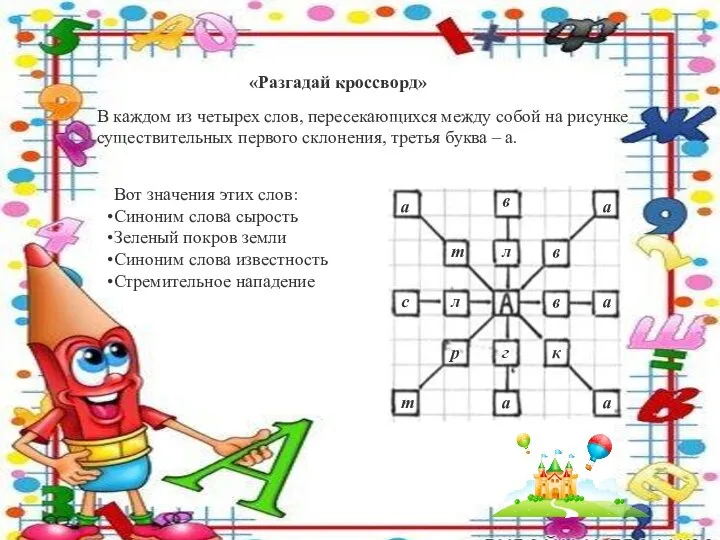 В каждом из четырех слов, пересекающихся между собой на рисунке существительных