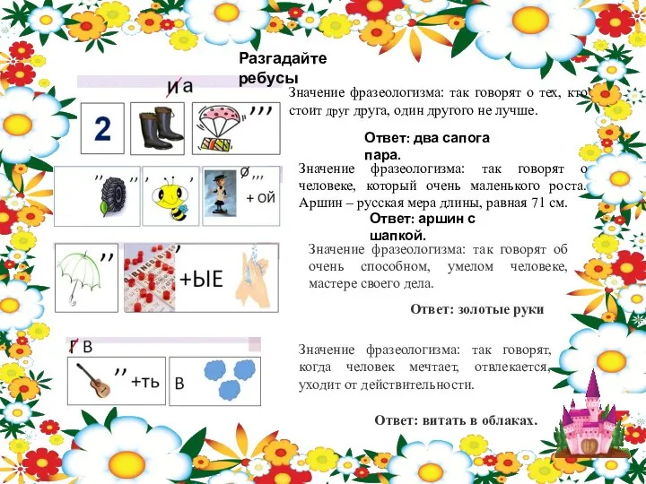 Значение фразеологизма: так говорят о тех, кто стоит друг друга, один