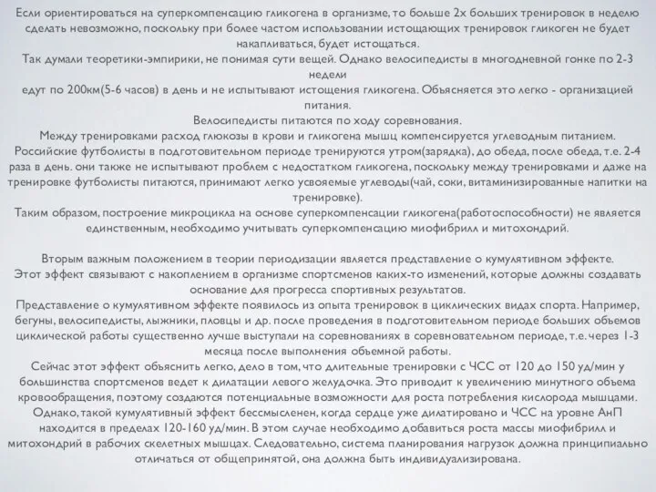 Если ориентироваться на суперкомпенсацию гликогена в организме, то больше 2х больших