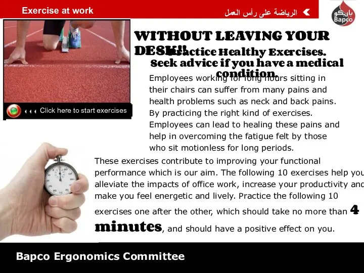 Click here to start exercises WITHOUT LEAVING YOUR DESK!! Practice Healthy