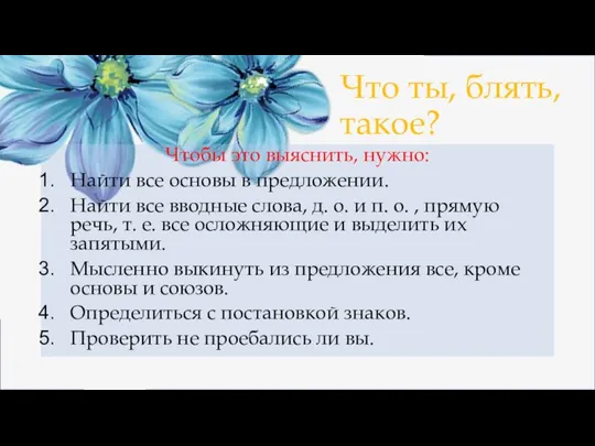 Что ты, блять, такое? Чтобы это выяснить, нужно: Найти все основы