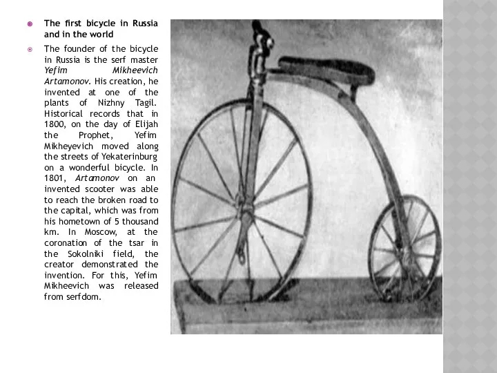 The first bicycle in Russia and in the world The founder