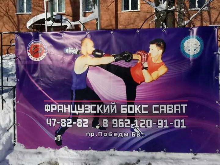 Современный сават