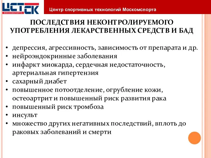 ПОСЛЕДСТВИЯ НЕКОНТРОЛИРУЕМОГО УПОТРЕБЛЕНИЯ ЛЕКАРСТВЕННЫХ СРЕДСТВ И БАД депрессия, агрессивность, зависимость от