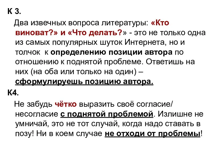 К 3. Два извечных вопроса литературы: «Кто виноват?» и «Что делать?»