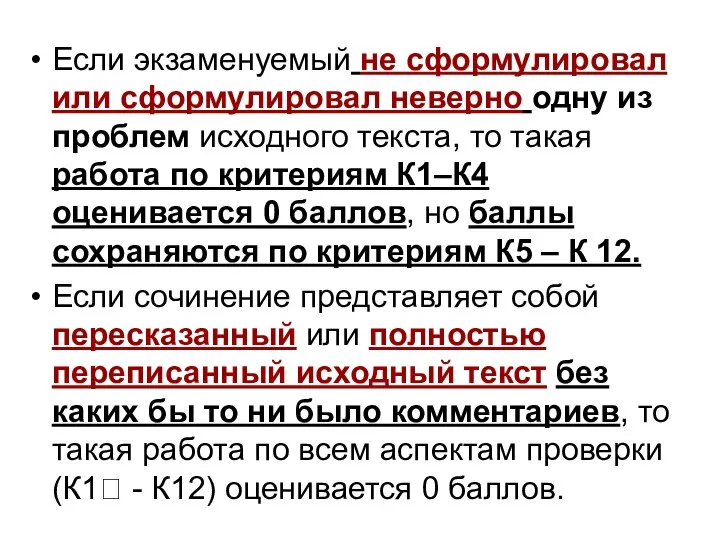 Если экзаменуемый не сформулировал или сформулировал неверно одну из проблем исходного