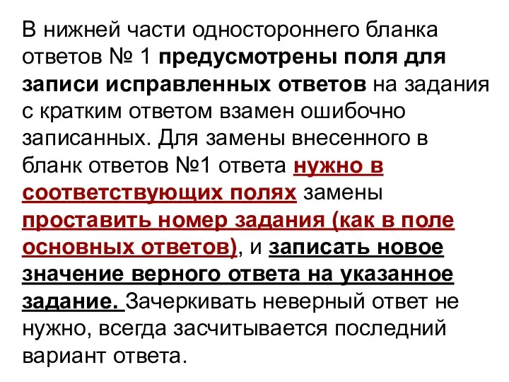 В нижней части одностороннего бланка ответов № 1 предусмотрены поля для