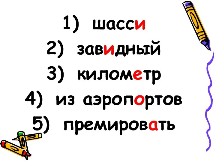 шасси завидный километр из аэропортов премировать