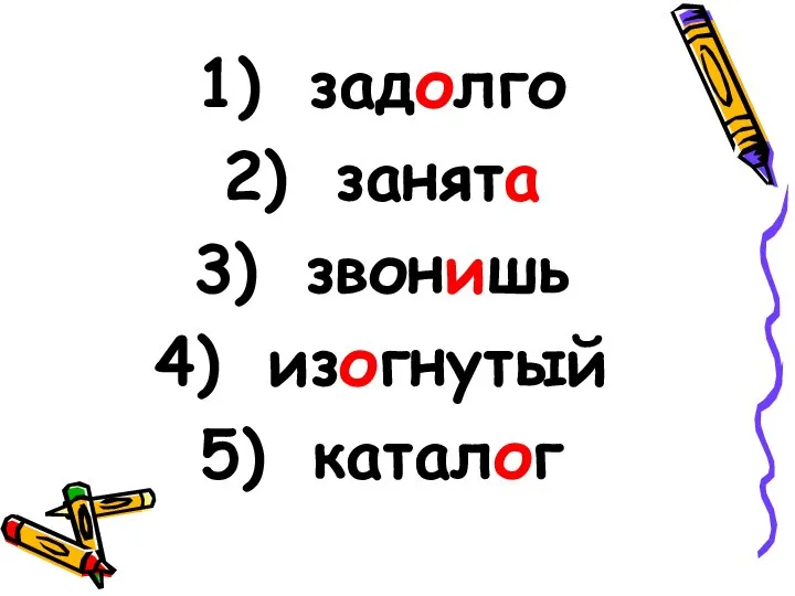 задолго занята звонишь изогнутый каталог