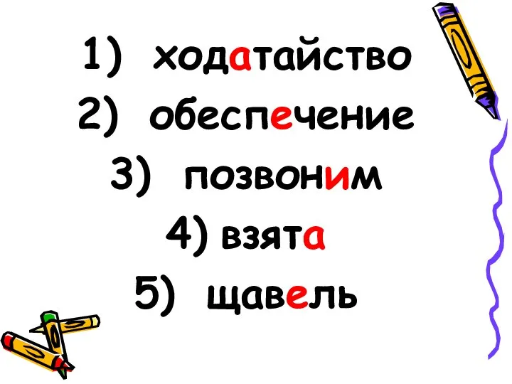 ходатайство обеспечение позвоним взята щавель