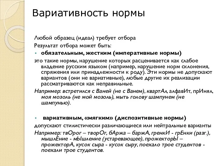 Любой образец (идеал) требует отбора Результат отбора может быть: обязательным, жестким