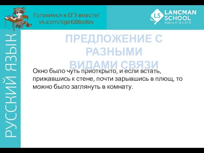 Окно было чуть приоткрыто, и если встать, прижавшись к стене, почти