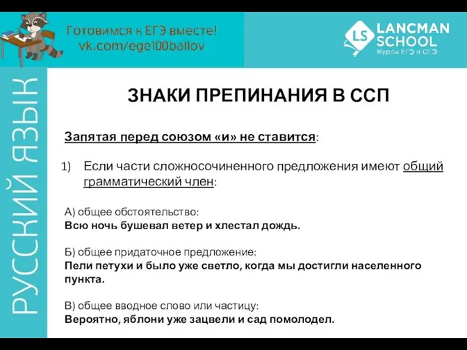 ЗНАКИ ПРЕПИНАНИЯ В ССП Запятая перед союзом «и» не ставится: Если