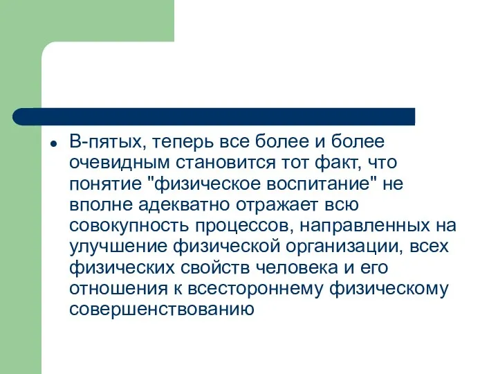 В-пятых, теперь все более и более очевидным становится тот факт, что