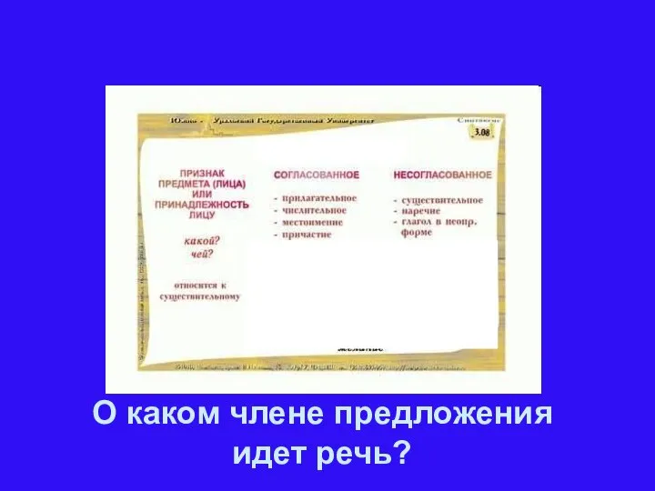 О каком члене предложения идет речь?