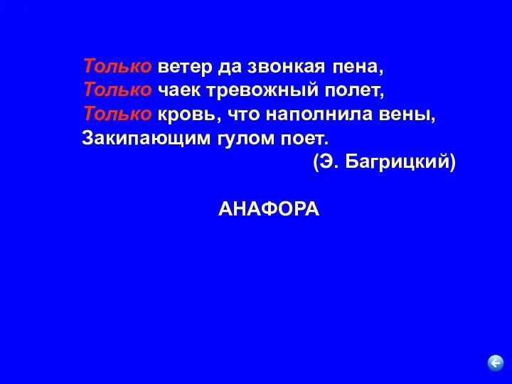 Только ветер да звонкая пена, Только чаек тревожный полет, Только кровь,