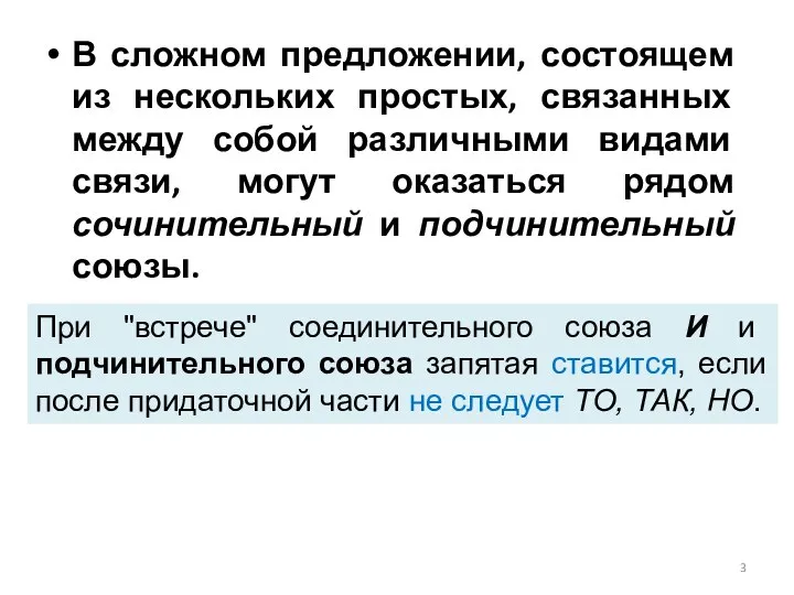 В сложном предложении, состоящем из нескольких простых, связанных между собой различными