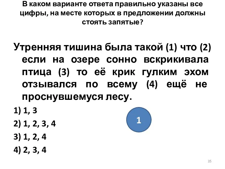 В каком варианте ответа правильно указаны все цифры, на месте которых