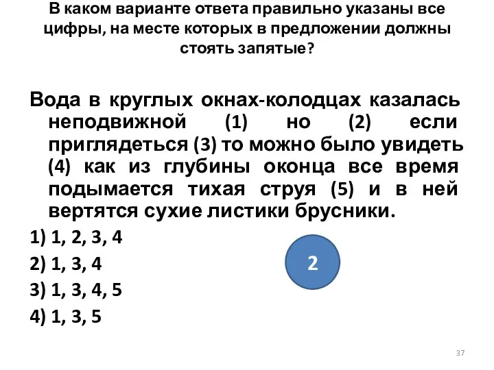 В каком варианте ответа правильно указаны все цифры, на месте которых