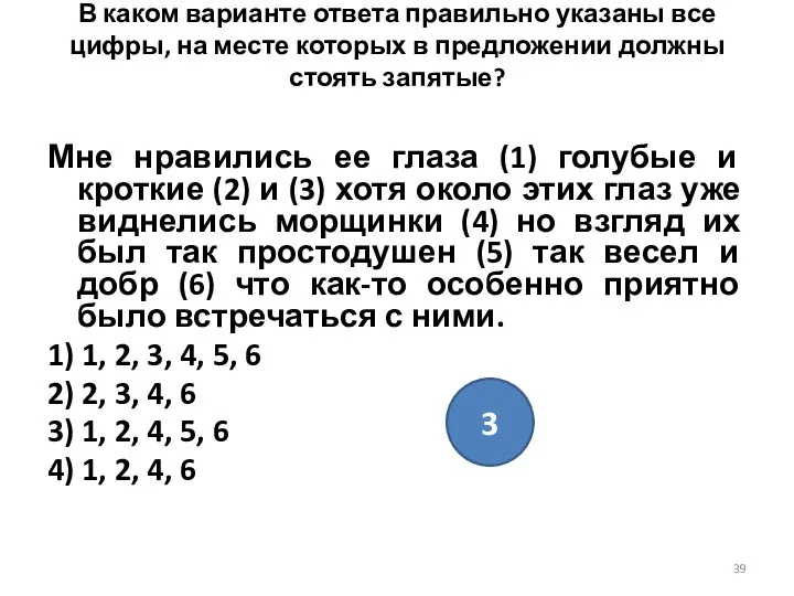 В каком варианте ответа правильно указаны все цифры, на месте которых