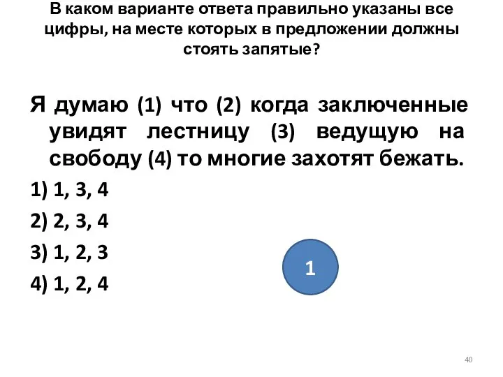 В каком варианте ответа правильно указаны все цифры, на месте которых