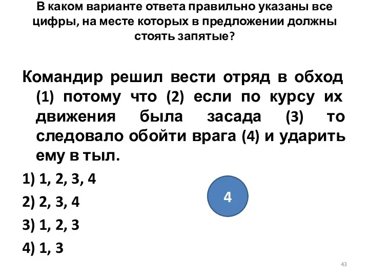 В каком варианте ответа правильно указаны все цифры, на месте которых