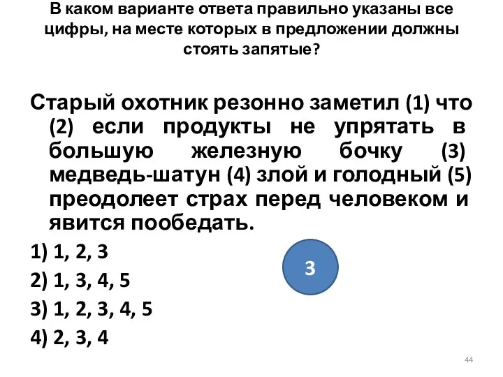 В каком варианте ответа правильно указаны все цифры, на месте которых