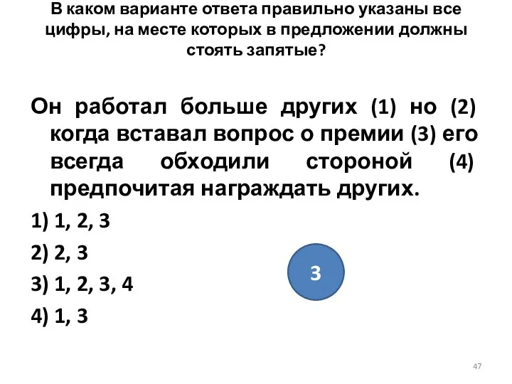 В каком варианте ответа правильно указаны все цифры, на месте которых