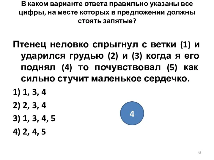 В каком варианте ответа правильно указаны все цифры, на месте которых