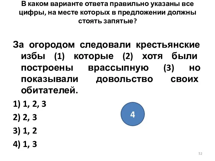 В каком варианте ответа правильно указаны все цифры, на месте которых