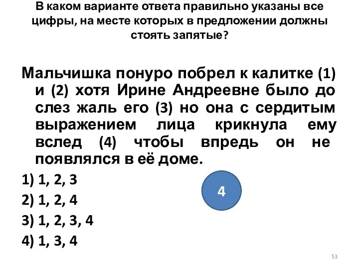 В каком варианте ответа правильно указаны все цифры, на месте которых