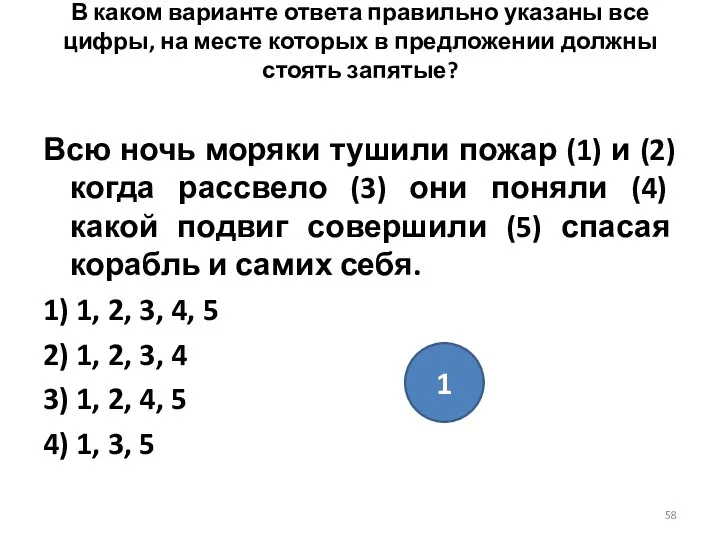 В каком варианте ответа правильно указаны все цифры, на месте которых