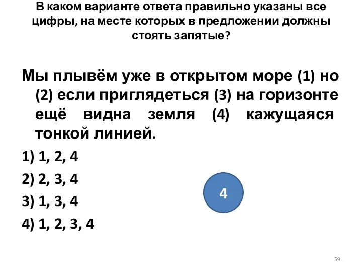 В каком варианте ответа правильно указаны все цифры, на месте которых