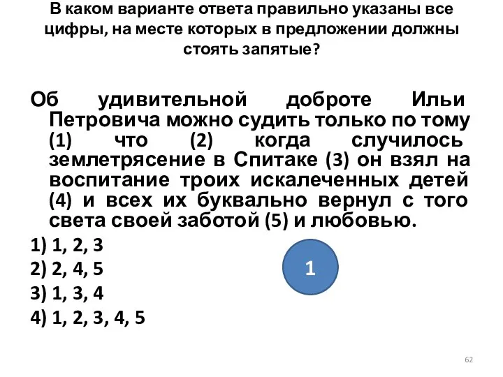 В каком варианте ответа правильно указаны все цифры, на месте которых