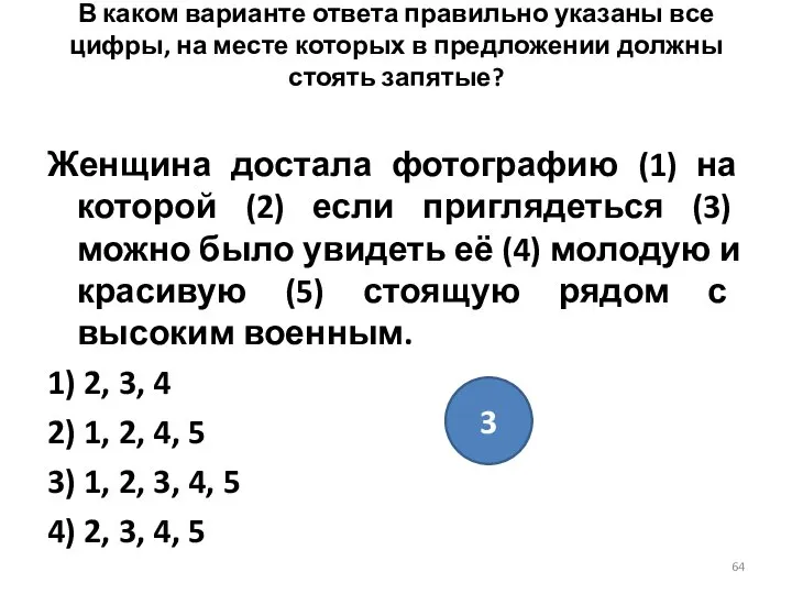 В каком варианте ответа правильно указаны все цифры, на месте которых