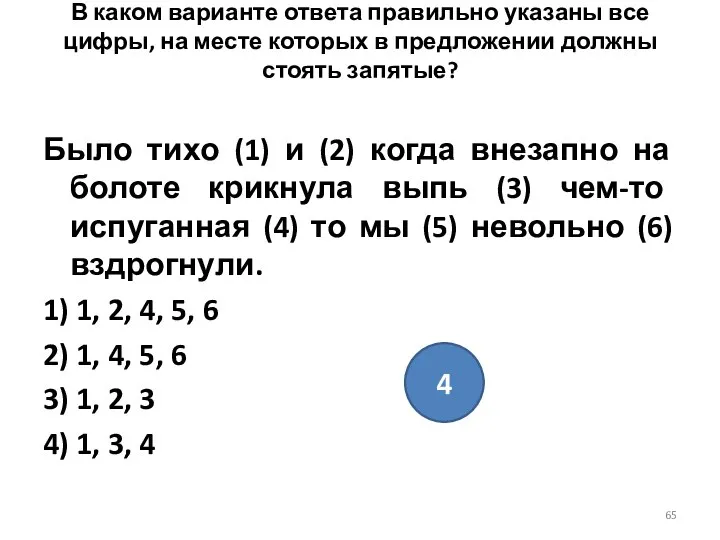 В каком варианте ответа правильно указаны все цифры, на месте которых