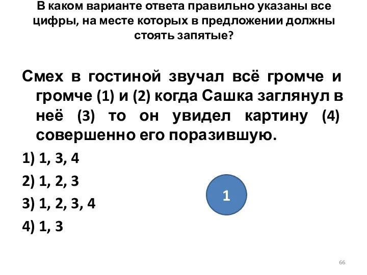 В каком варианте ответа правильно указаны все цифры, на месте которых