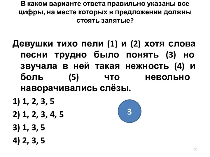 В каком варианте ответа правильно указаны все цифры, на месте которых